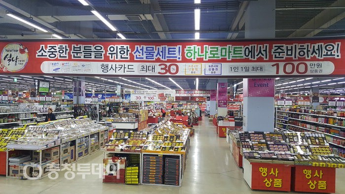 [설특집]안영동 농협하나로 마트 설선물 하나만 기억하자