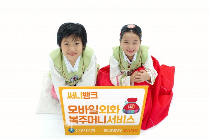 신한은행 ‘써니뱅크 모바일 외화 복주머니’ 출시