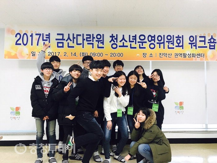 금산다락원 청소년운영위 워크숍