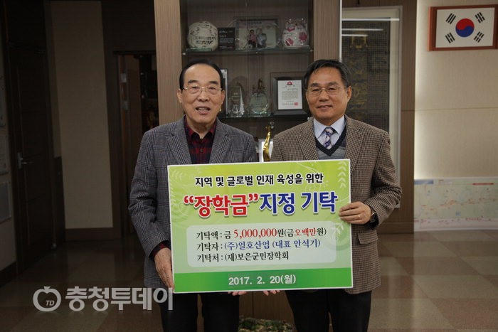 일호산업 보은군장학회에 장학금 기탁