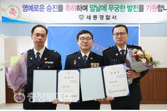 세종경찰서 성진호 경위·최원열 경사 승진임용식