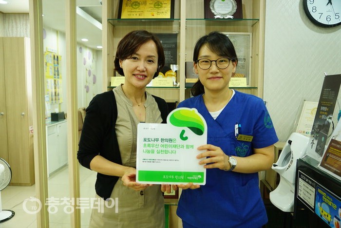 초록우산 충북본부, 포도나무한의원에 나눔현판 전달