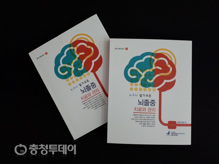 천안 새로나병원 뇌졸중환자 길잡이 발간