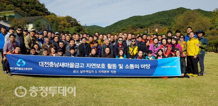 새마을금고중앙회 대전충남지역본부 소통의 마당 행사