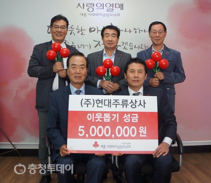 현대주류상사 성금 500만원 기탁