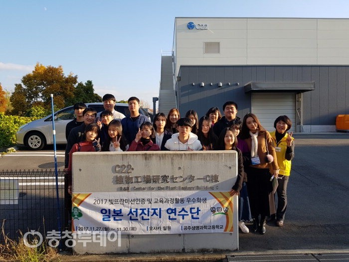 공주생명과학고 빛뜨란미션인증제 우수학생 해외연수
