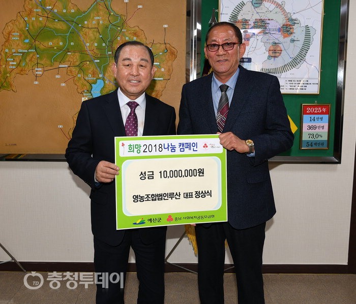 예산 영농조합법인 루산 정상식 대표 1000만원 기탁