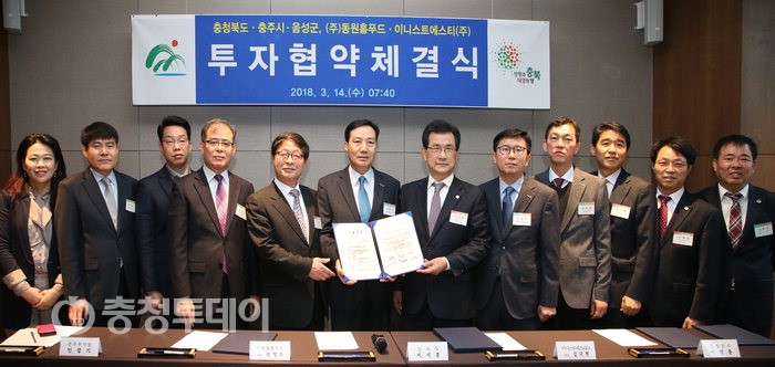 충주시 우량기업 유치… 동원홈푸드 투자협약