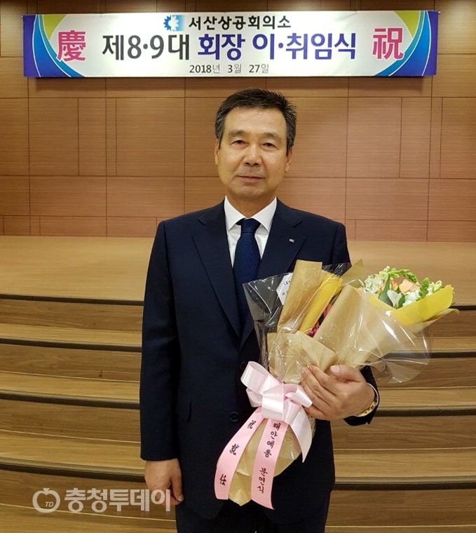 서산상공회의소 9대 조경상 회장 취임식