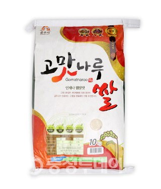 공주고맛나루쌀 ‘으뜸’ 2년 연속 충남 우수브랜드 쌀 수상