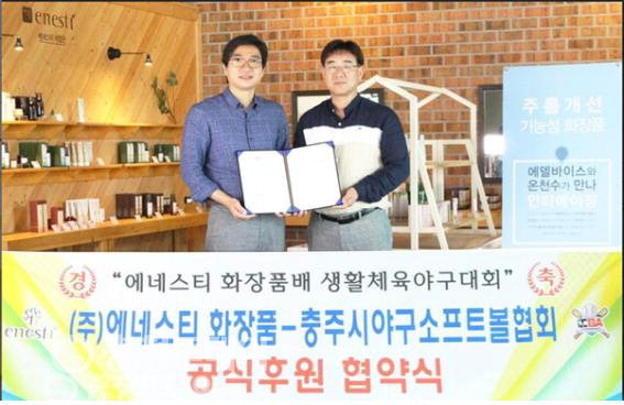 ㈜에네스티, 충주야구협회 대회 공식후원
