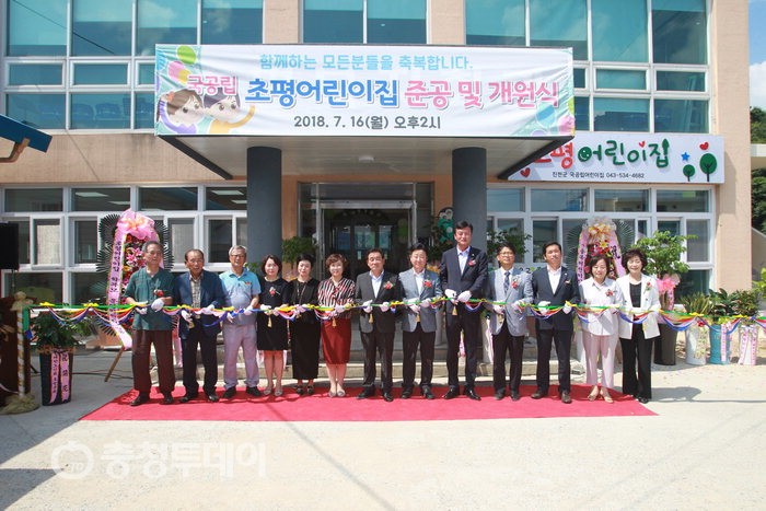 진천군 ‘공립’ 초평어린이집 문 열었다