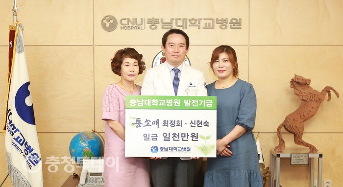 대전 통소매식당, 충남대병원 발전기금 1000만원 기부