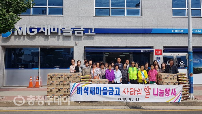 음성군 비석새마을금고 ‘사랑의 쌀‘ 나눔