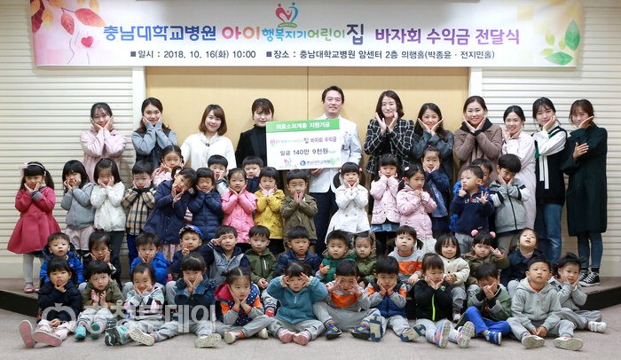 충남대병원 아이행복지기 직장어린이집 바자회 조성금 기부