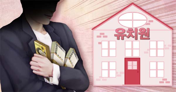 [충청로2] 사립유치원의 속사정