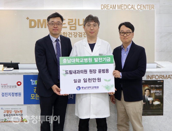 윤범용 세종 드림내과 원장, 충남대병원에 1000만원 기부