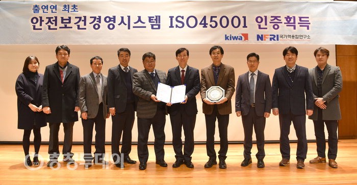 국가핵융합연구소, 안전보건경영시스템(ISO45001) 인증 획득