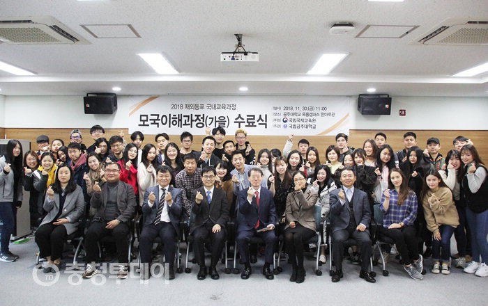 공주대 재외동포 모국이해과정 수료