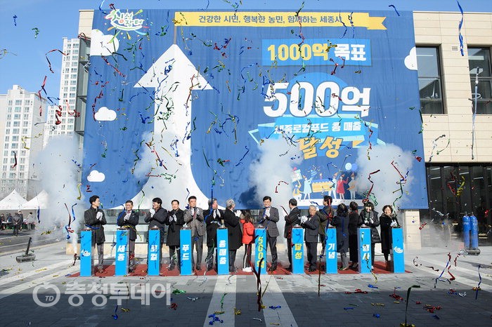 세종로컬푸드 개장 3년만에 총매출 500억 달성