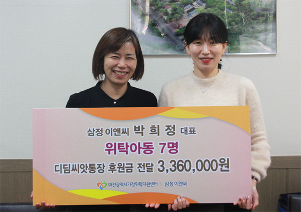 삼정이앤씨, 대전가정위탁지원센터에 디딤씨앗통장 결연 후원금 전달