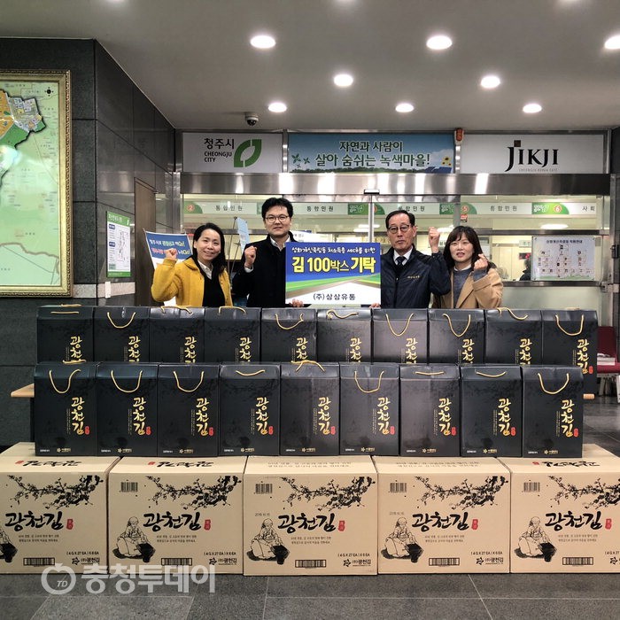 삼삼유통, 청주 성화개신죽림동에 김 100박스 기탁