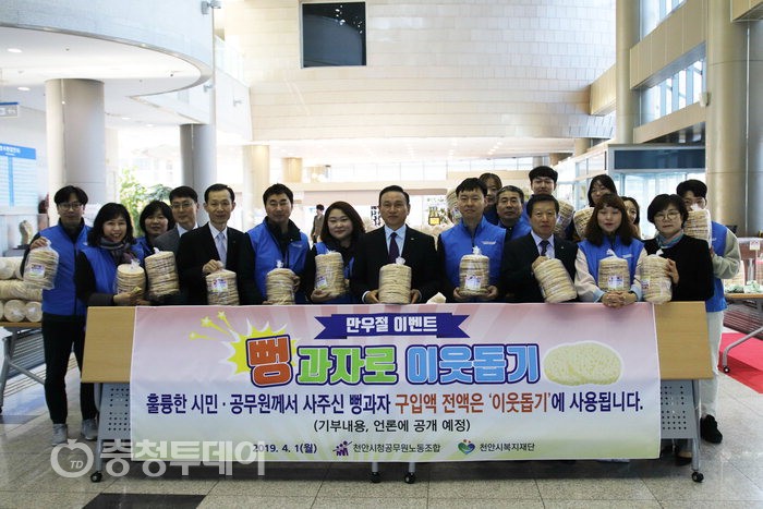 천안시청공무원노조, 만우절 기부 이벤트