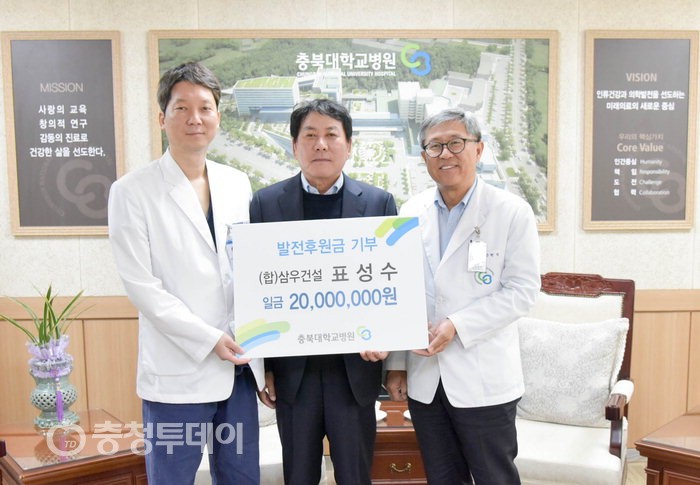 표성수 삼우건설 대표, 충북대병원에 2000만원 기탁