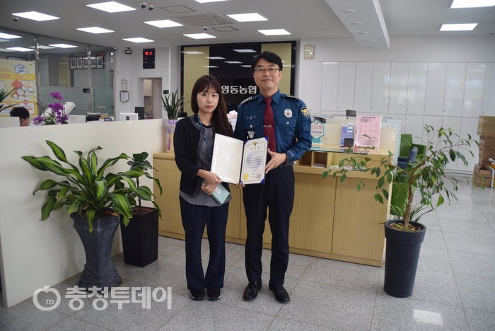 영동서, 보이스피싱 예방 영동농협 양강지점 전수현 씨에 감사장 수여