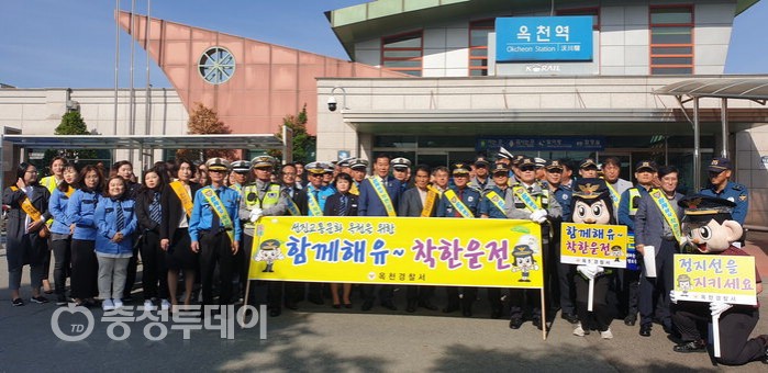 옥천경찰서, 양보·배려 교통문화 조성 온힘