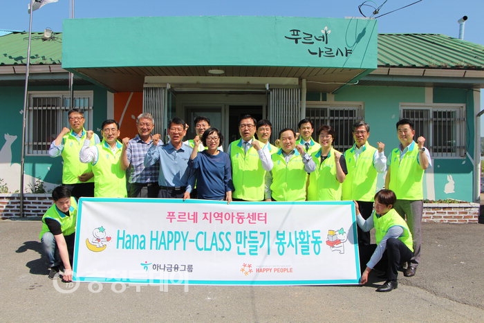 하나금융그룹, 홍성 푸르네지역아동센터 환경개선 봉사
