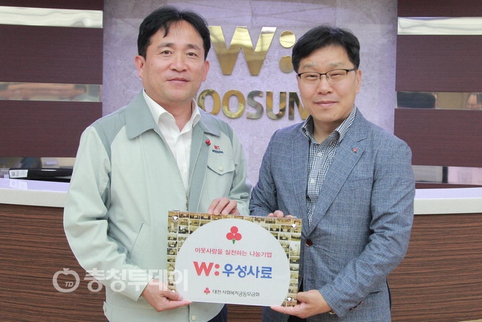 대전사회복지공동모금회, 우성사료에 감사패