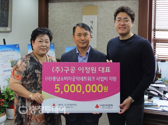 구공 이정원 대표이사, 천안 동남구청에 기부