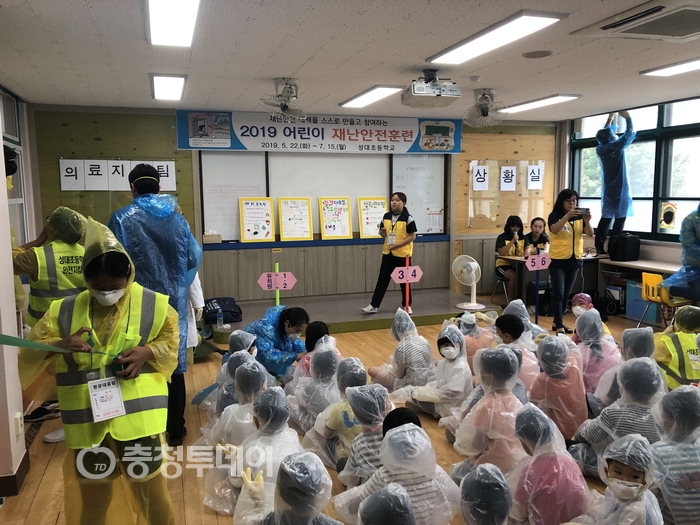 금산 성대초등학교, 어린이 재난안전훈련