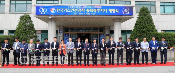 한국가스안전공사 충북북부지사 신설