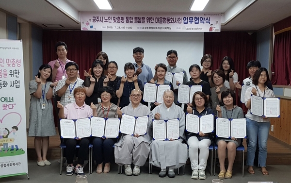 금강종합사회복지관, 노인 통합돌봄 마을협동화사업 협약 체결