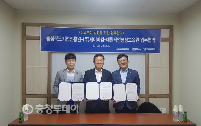 충북기업진흥원, ㈜제이비컴·대한직업평생교육원과 업무협약