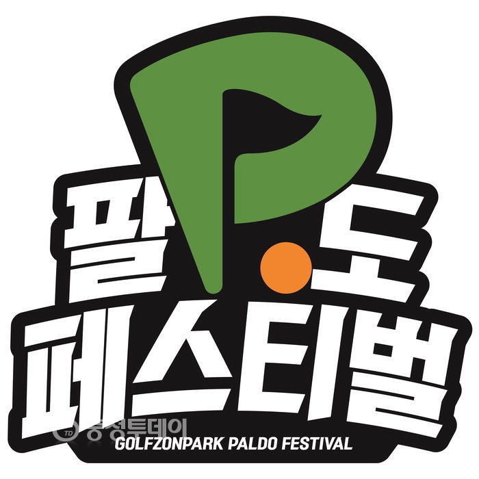 골프존 파크 최대축제 개최