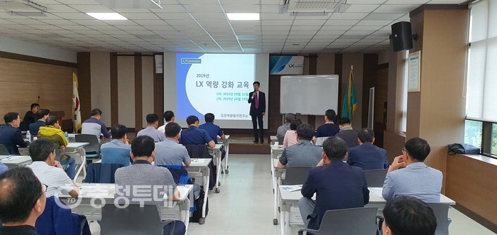 LX 대전충남지역본부, 팀장 커뮤니케이션 역량강화 교육