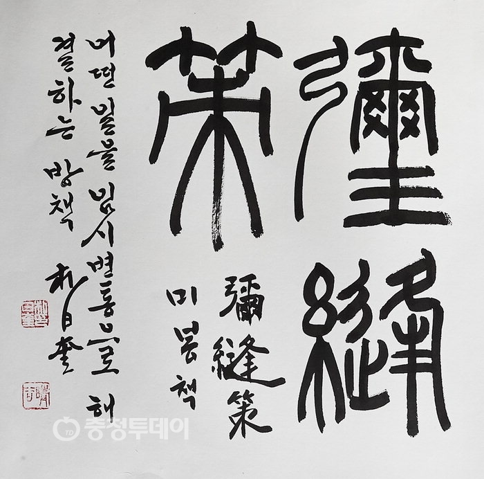 미봉책