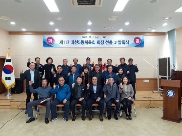 보령시 대천5동 제1대 체육회장 오치인 삼원환경 대표 취임