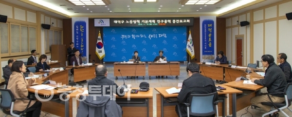 대덕구, 노동정책 기본계획 연구용역 중간보고회 개최