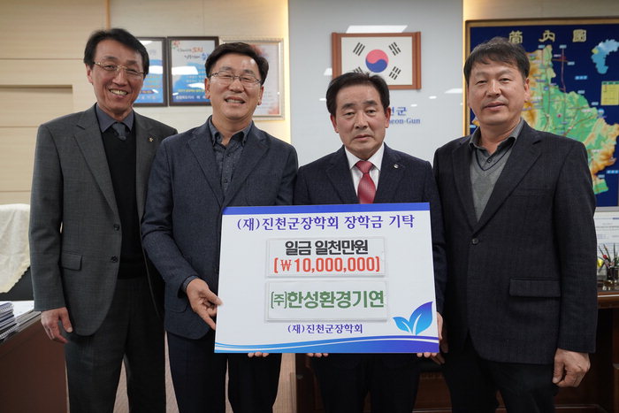 한성환경기연 장학금 1000만원 기탁