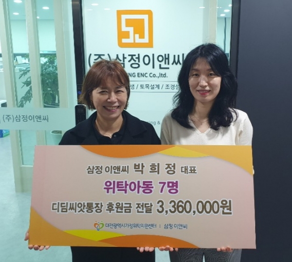 삼정이앤씨, 대전가정위탁지원센터에 후원