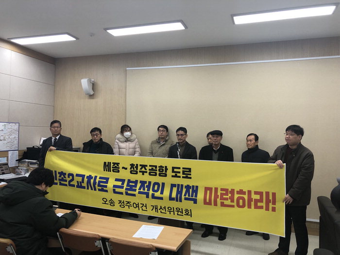 청주 오송 주민 사고위험 신촌2교차로 대책 세워야