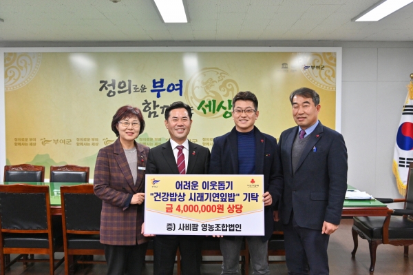 부여 사비팜 영농조합법인,  시래기 연잎밥 기탁