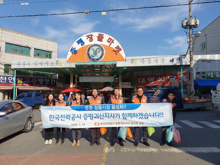한국전력공사 증평·괴산지사, 전통시장 활성화 캠페인