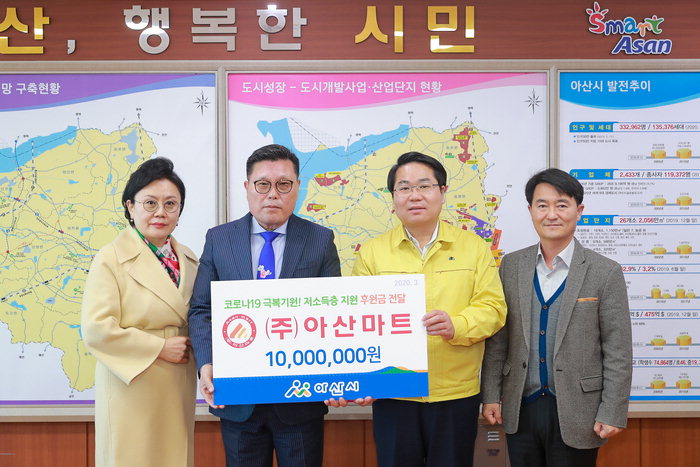 함께 나눌수록 힘이 됩니다…아산테크노밸리 입주기업체·㈜아산마트 성금 후원