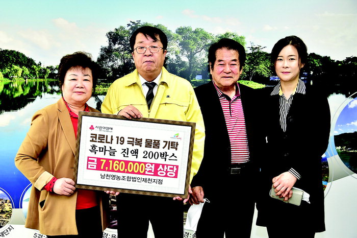 남천영농조합법인 제천지점 흑마늘 진액 200박스 기탁