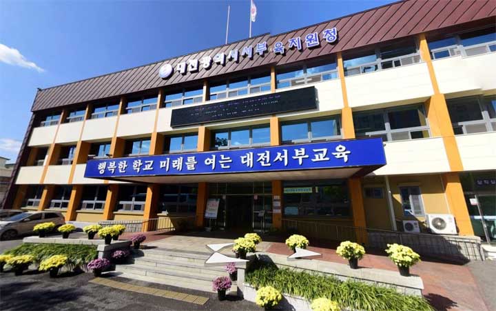 대전 서부교육지원청, 옛 유성중 부지로 옮긴다